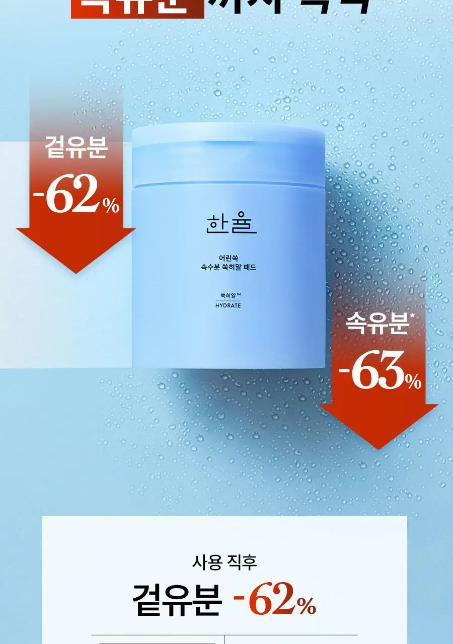 [뽑아쓰는 두루마리 패드] 한율 어린쑥 속수분 쑥히알 패드 60매 기획 (+10매) 상세페이지 29